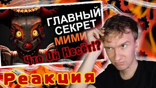 СУМАШЕДШИЙ ФНАФЕР СМОТРИТ: "МИМИК ПЕРЕВЕРНУЛ СЮЖЕТ FNAF (опять)". Реакция на N-time.