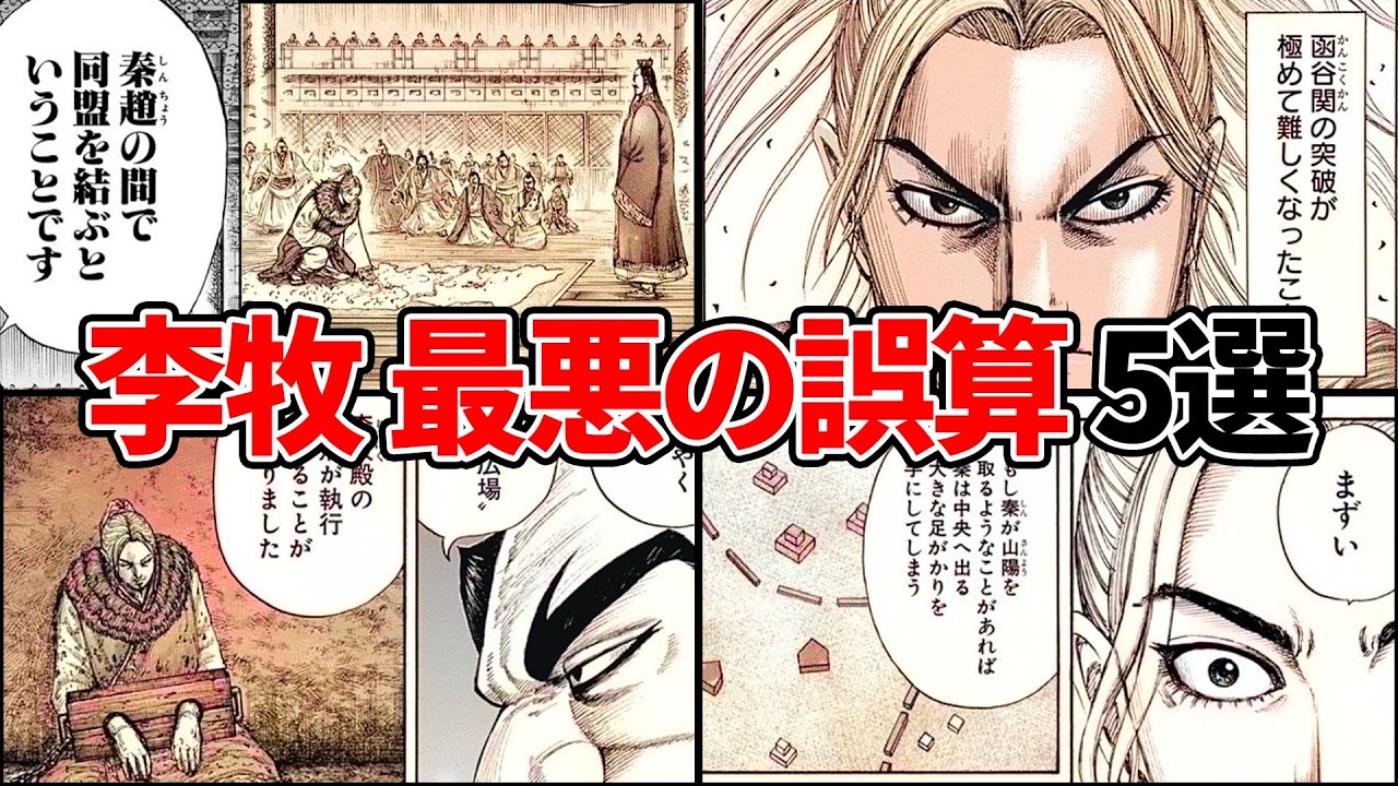 【キングダム】李牧はなぜ自滅したのか？趙を危うくした致命的ミス5選