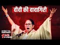 The Real Story Of Mamata Banerjee You Don T Know Ft Mukul Jist