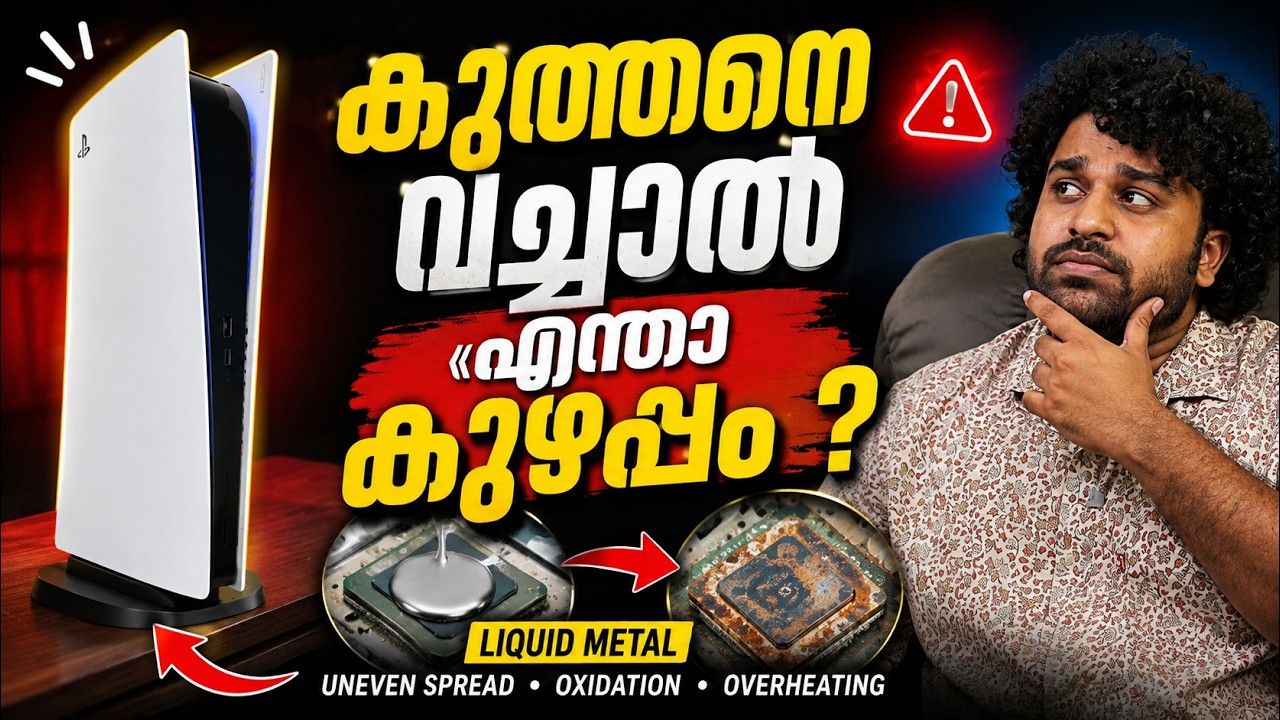 PS5 കുത്തനെ വച്ചാൽ എന്താ കുഴപ്പം? 😳 | Vertical vs Horizontal — സത്യമെന?