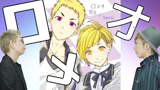 Romeo Covered By Umikun feat Dasoku【Honeyworks】