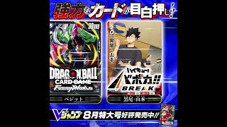 【Vジャンプ8月特大号】告知動画