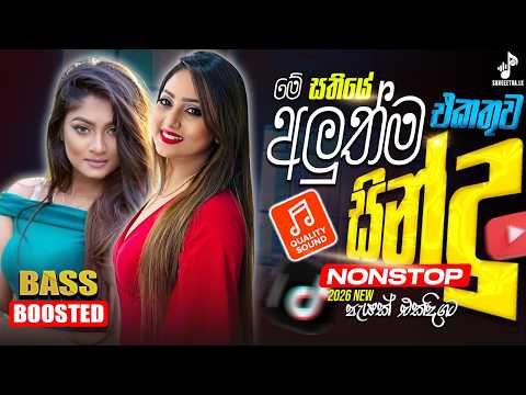 2026 Trending Sinhala Band Nonstop | Viral Songs | Best New Sinhala Songs Collection | Sinhala Songs