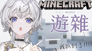 [Vtub] 埃穆亞 抓到雪狐了! 之帶大家看我的花園