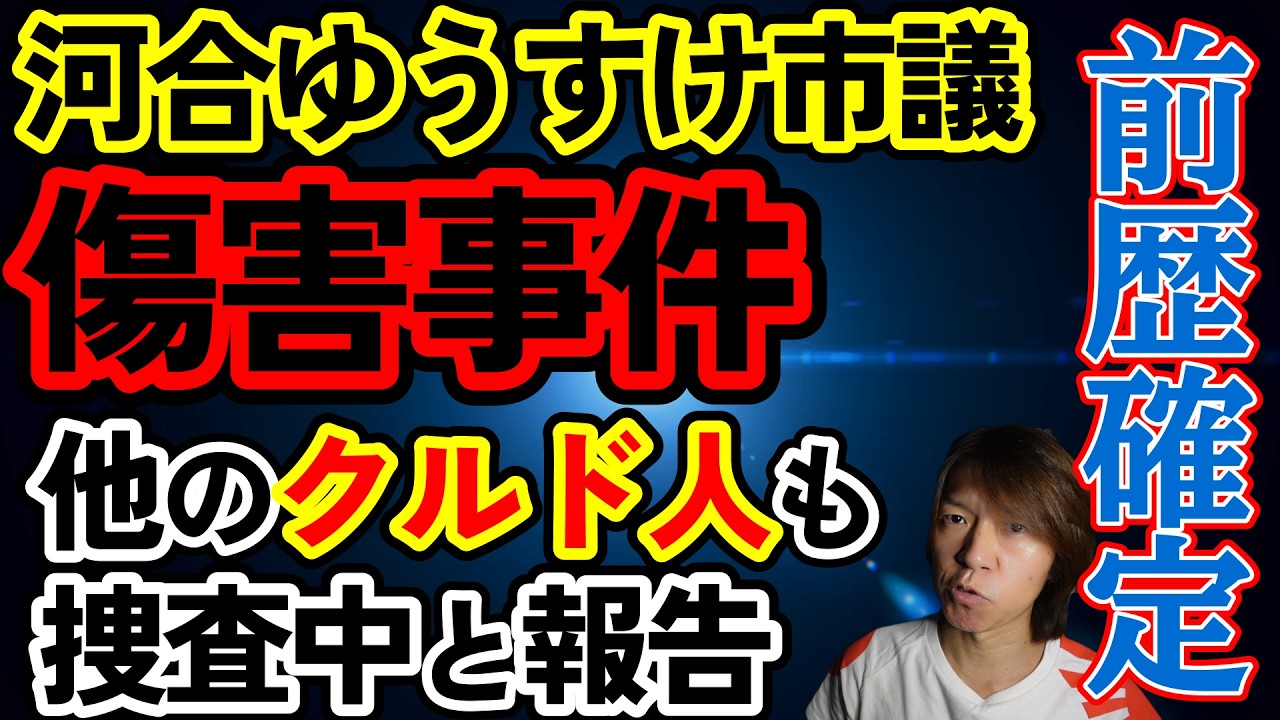 【ネウロズ傷害事件】最終的にどうなるかは分かりませんがマイナスではありません【偽装難民】【クルド人】