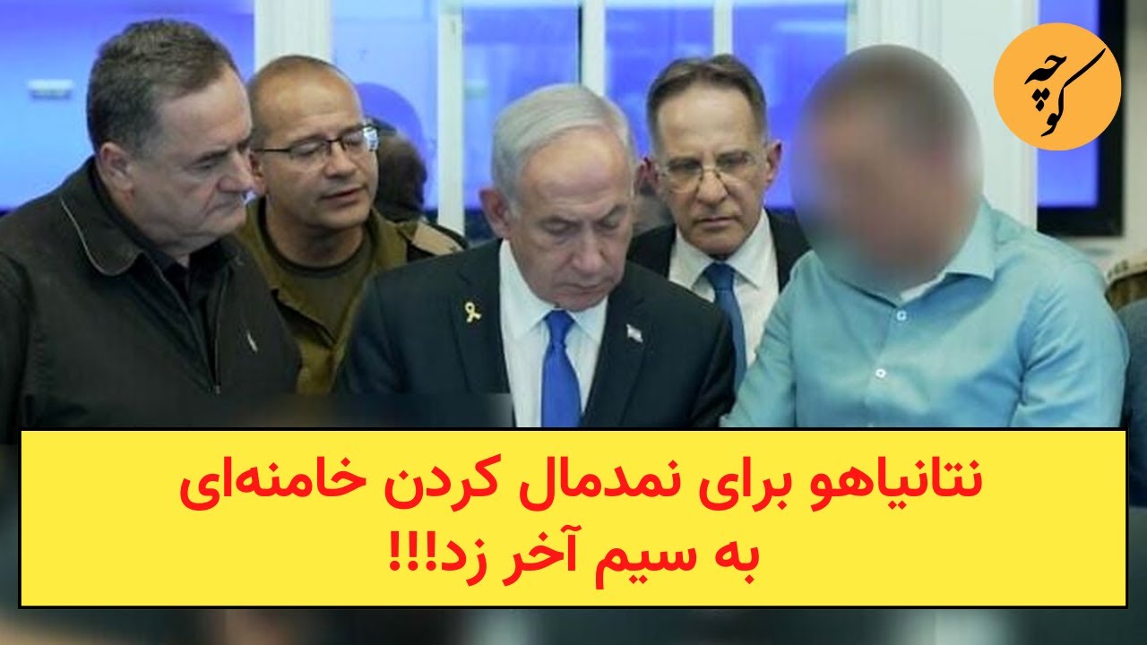 عملیات جنون‌آمیز نتانیاهو در قطر و پیش‌بینی عاقبت وحشتناک برای خامنه‌ای در