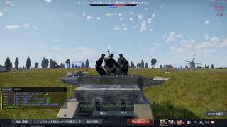 【参加型】順調に進んでおります【War Thunder】