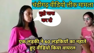 Real Story About Chandigarh University video leaked scandal , Subscribe For More Updates