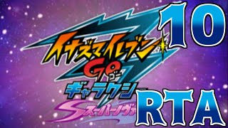 【RTAゆっくり解説】イナズマイレブンGoギャラクシー　スーパーノヴァ Part10【6:36:27】