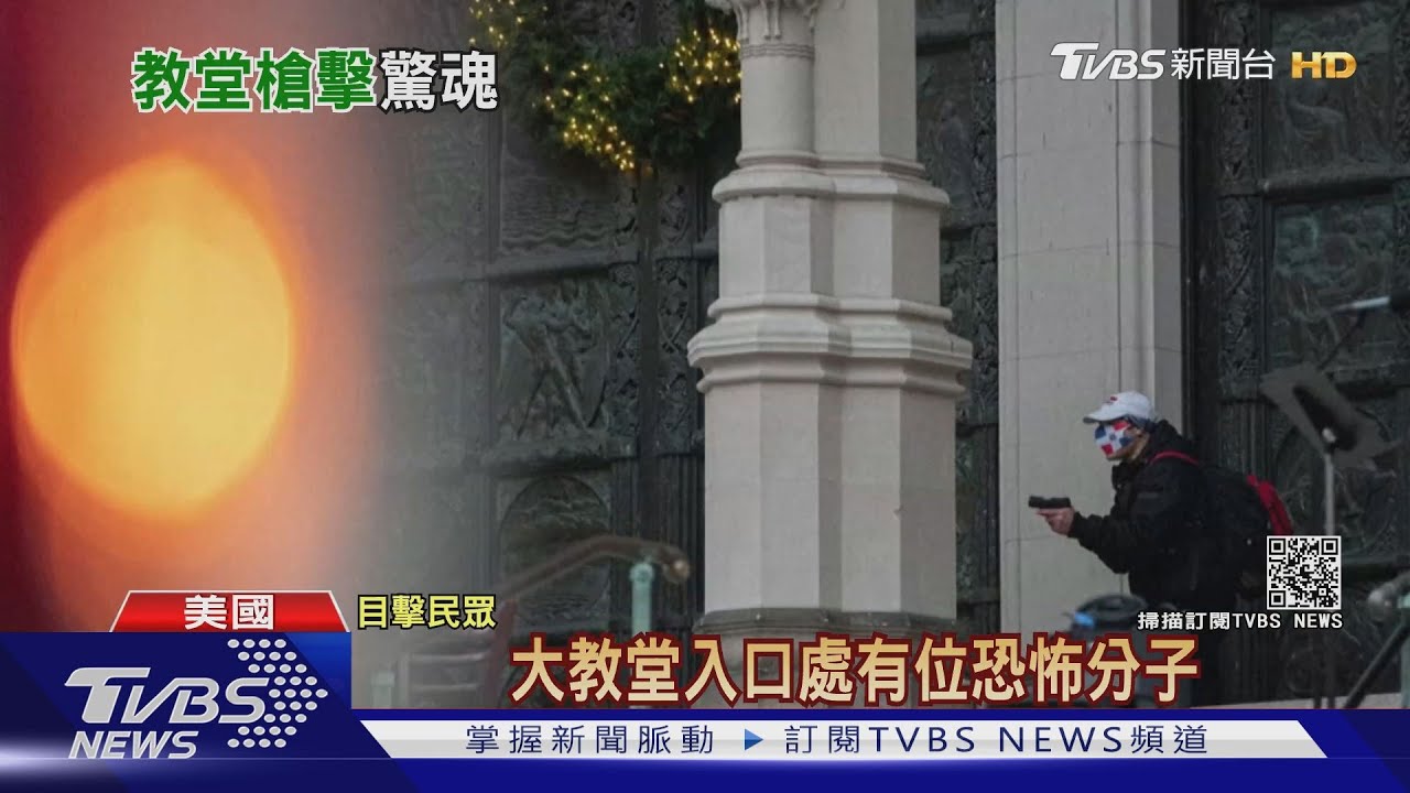 嗆警「開槍射我!」 槍手攻擊紐約教堂遭擊斃