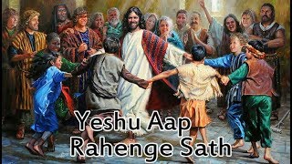 Yeshu Aap Rahenge Sath  New Hindi Christian Song  