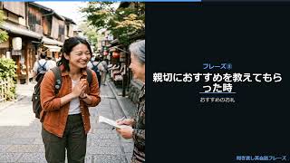 【現地おすすめ編】聞き流し 英会話フレーズ10選｜旅先で使える人気表現