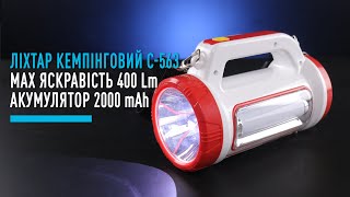 Ліхтар кемпінговий С-563 400Lm 2000mah