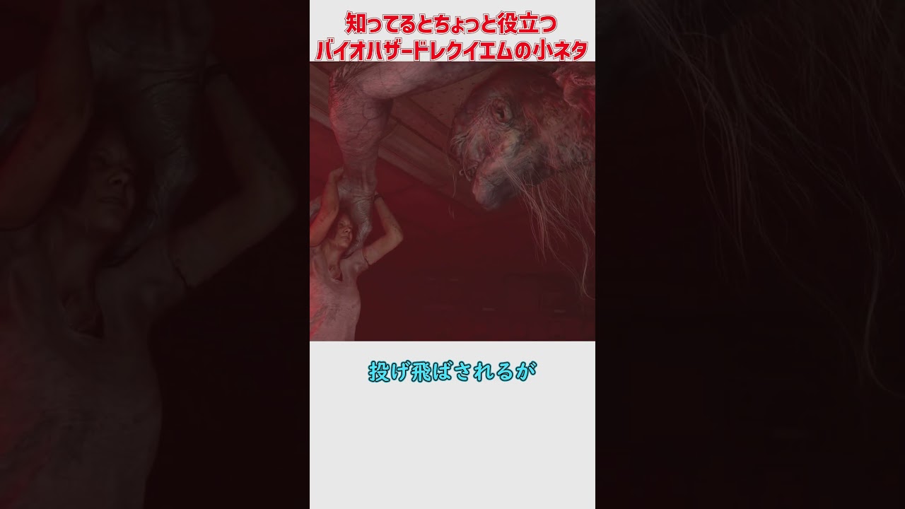 バイオハザードレクイエムのザ・ガール戦に関する小ネタ