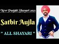 Satbir Aujla All Shayari | satbir aujla shayari status | Satbir Aujla  All Shayari poetry WhatsApp