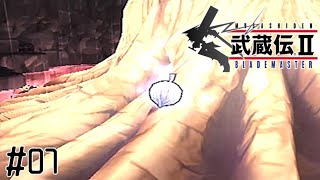 【武蔵伝II ブレイドマスター】眼鏡無しだと眠くなる！？眼鏡の材料採取にいざ、出発！！#07