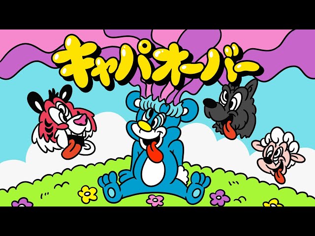 【NARROWORLD】セルフプロデュース楽曲が人々を魅了!高い注目を浴びるシンガーソングライターclaquepotがクマに扮し限界突破?新曲「キャパオーバー feat. claquepot」が9/6(水)に配信決定!! 4 YouTubeサムネイル