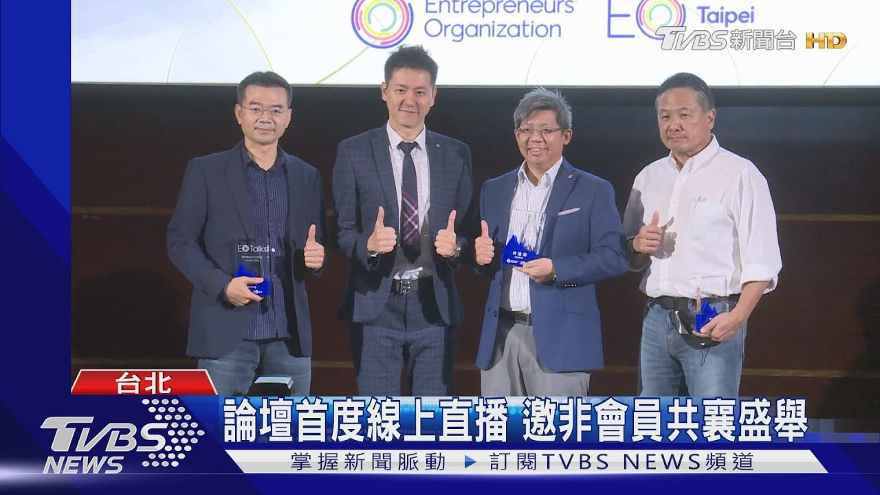 企業菁英論壇首度線上直播　邀非會員共襄盛舉