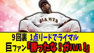 【ヤクルト×巨人】とんでもない結末･･･
