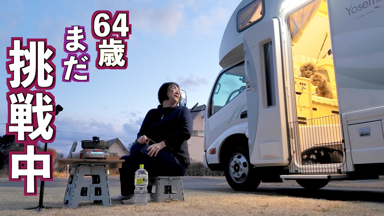 64歳で合格しました｜梅満開キャンプ旅【三重いなべ梅林公園・キャンピングカー旅】