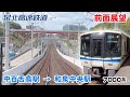 【前面展望】泉北高速鉄道 中百舌鳥駅 → 和泉中央駅【4k】