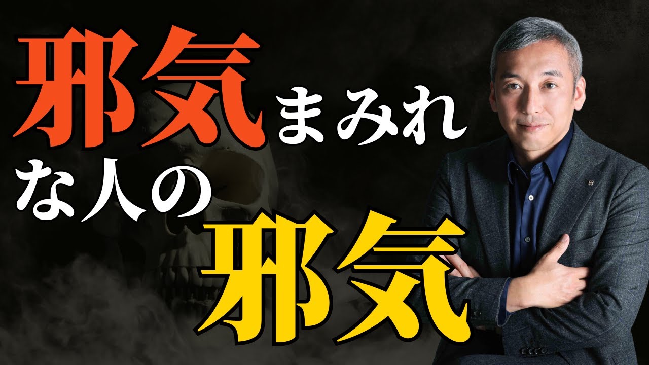【危険！】邪気まみれになるとこうなる　波動チャンネルライブ配信
