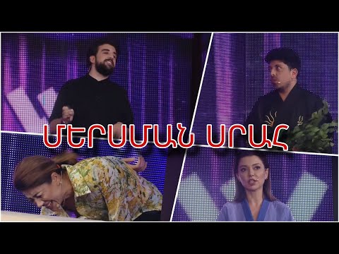 Women's Club 244 - ՄԵՐՍՄԱՆ ՍՐԱՀՈՒՄ...