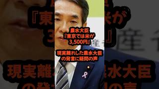 農水大臣、日本に住んでますか？ #政治 #日本 #自民党 #農業