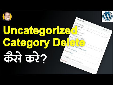 , title : 'How to Delete/Remove Uncategorized Category In WordPress | WordPress Tutorial Hindi'