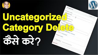 How to Delete/Remove Uncategorized Category In WordPress | WordPress Tutorial Hindi