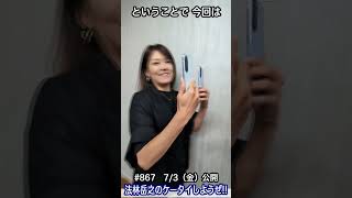 #Shorts　法林岳之のケータイしようぜ!!　#867はサムスンのGalaxy A57 5G！