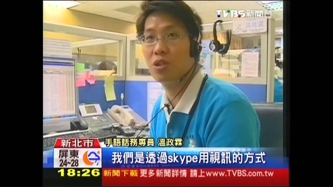 比的嘛ㄟ通!手語翻譯成市府話務員