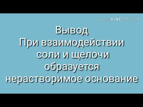 получение нерастворимых оснований