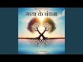 Maya Ke Bandhana Instrumental Version
