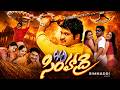 Simhadri Telugu Full Movie Jr NTR Bhumika Chawla Ankitha S S Rajamouli