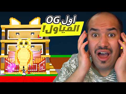 مستحيل مستحيل هاذا بيت ال OG !! 🐈🦉   #روبلوكس   roblox steal a brainrot#