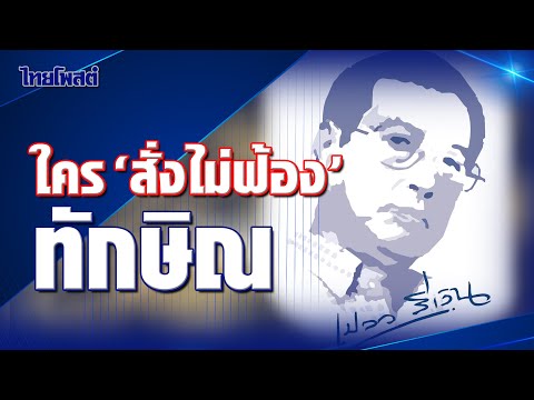 คลิกเพื่อดูคลิปวิดีโอ