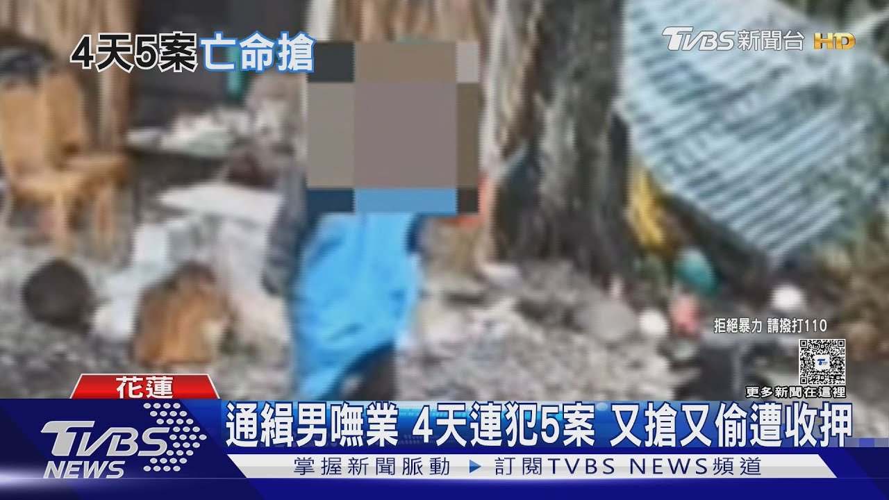 花蓮28歲男4天犯5案!假買手機誘騙賣家 偏僻路搶走秒逃