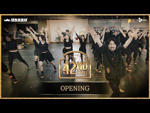 [#브로드웨이42번가] OPENING | 탭츠프로브 CLIP #1 | 뮤지컬 브로드웨이 42번가 | CJ ENM