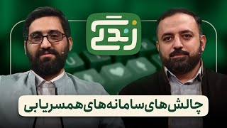 ⚖️زندگی | ۴ میلیون دختر هرگز ازدواج نمی‌کنند؟ | آمار ترسناک «تجرد قطعی» در ا?