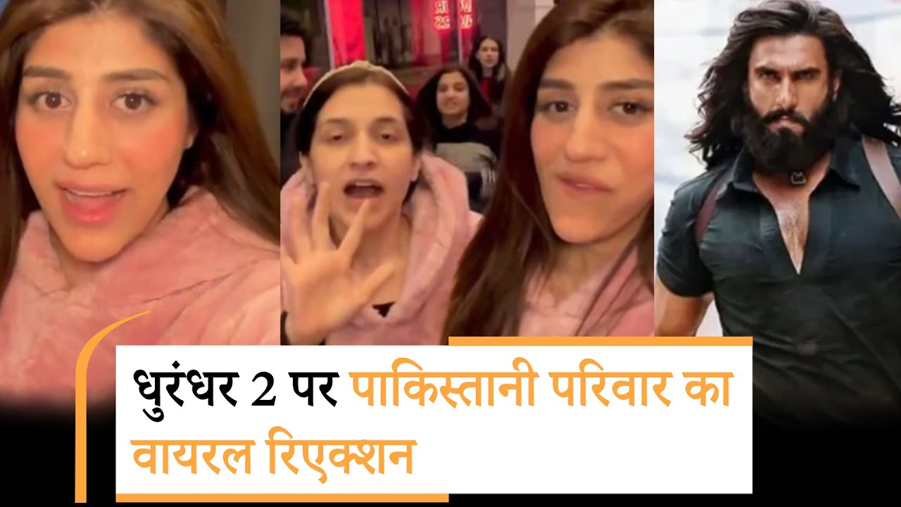 Pakistan Reaction to Dhurandhar 2 | पाकिस्तानी फैमिली ने देखी 