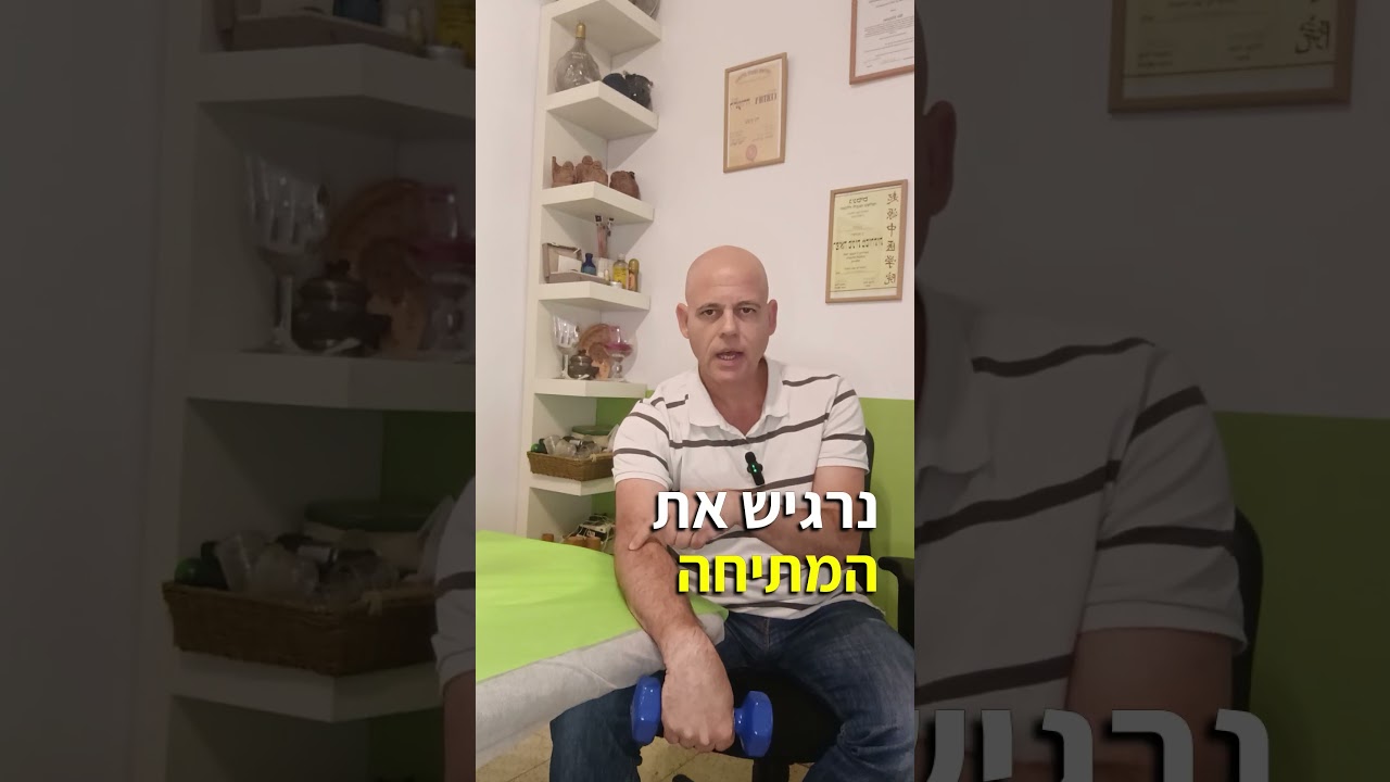 מרפק טניס 