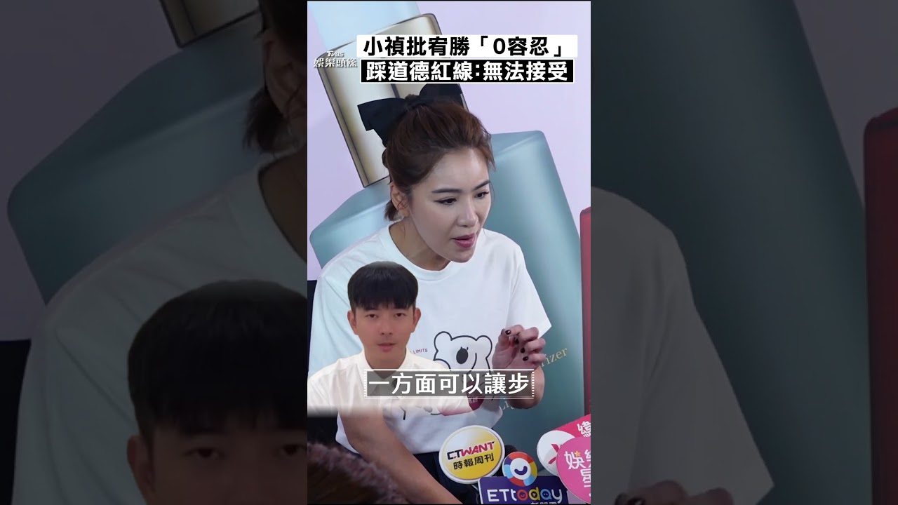 影音/小禎譴責宥勝#MeToo 批牽扯兒童+犯罪:沒人能接受