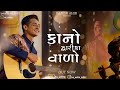 Kano Dvarika Valo Song Sing By Rajesh Ahir Lyrics By HS EDITS NEW Videoediting Viral Trending