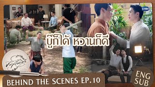 [Behind The Scenes] บู๊ก็ได้ หวานก็ดี | จาฤกรติชา Memoir Of Rati