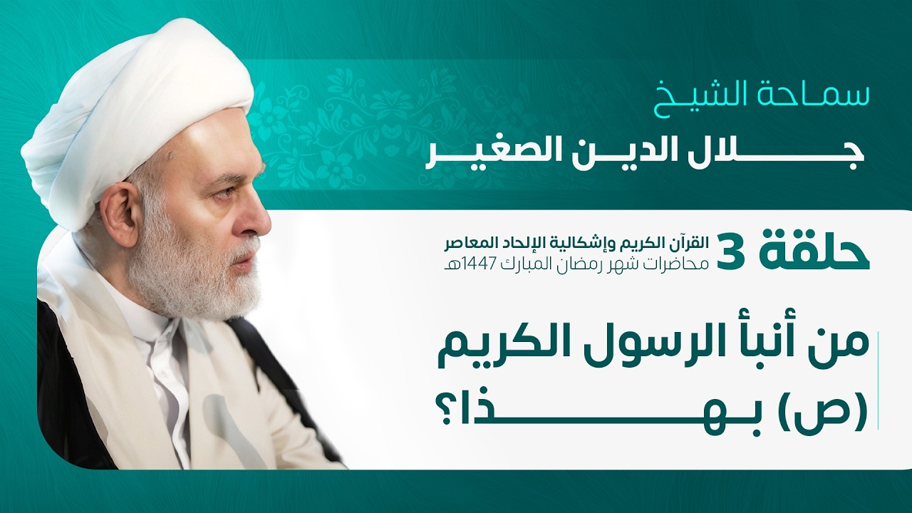 من أنبأ الرسول الكريم صلوات الله عليه وآله بهذا؟