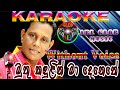 Muthu Kandulin Ma Denethe Karaoke මුතු කඳුළින් මා දෙනෙතේ Chand