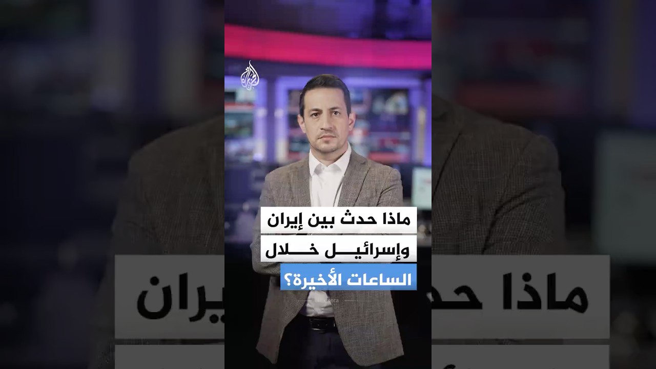 فيديو | هجوم إيراني مباغت ضد إسرائيل.. ما الحكاية؟