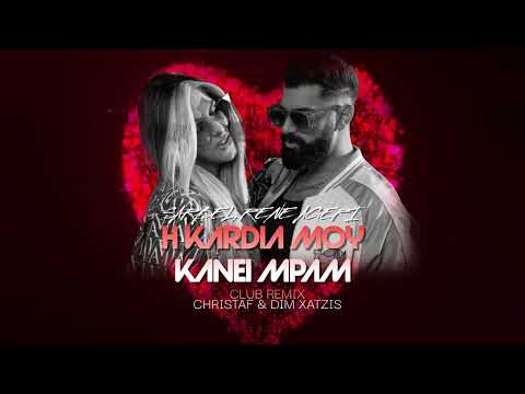 Sarbel x Rene Ageri - Η Καρδιά Μου Κάνει Μπαμ (CLUB REMIX by Christaf & Dim Xatzis)