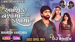 Mahesh Vanzara(DJ Remix)Aashiq Nasa Ma Nai To Kasa